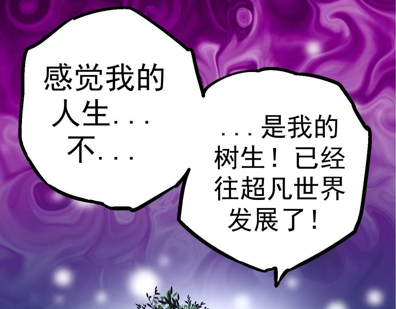 从大树开始的进化,第3话 红狐出现,第78张